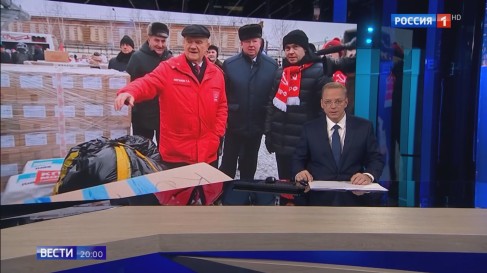 Освещение федеральным телевидением 120-го гуманитарного конвоя КПРФ на Донбасс 25 декабря 2023 года