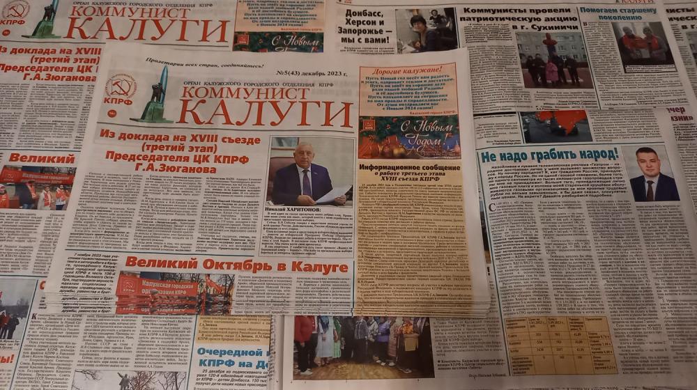Вышел в свет очередной номер газеты «Коммунист Калуги»