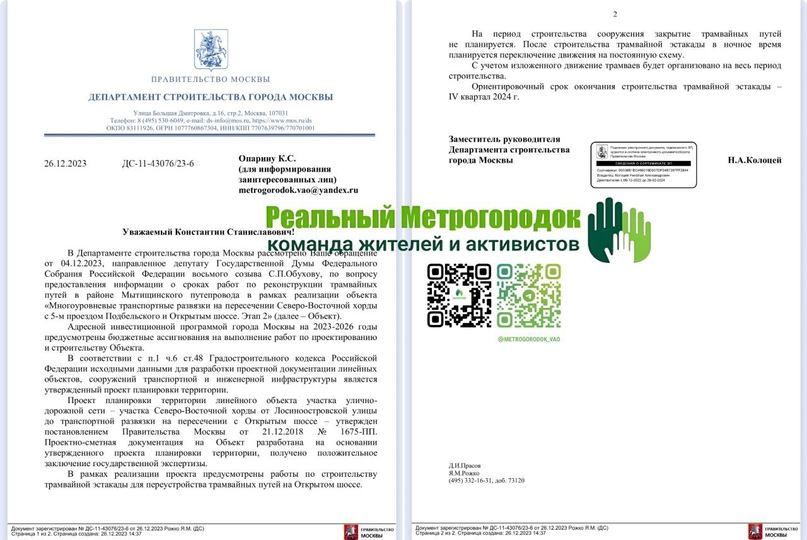 Москва. Народная приемная КПРФ в ВАО. Жители Метрогородка обеспокоены ситуацией, связанной с реконструкцией Мытищинского путепровода