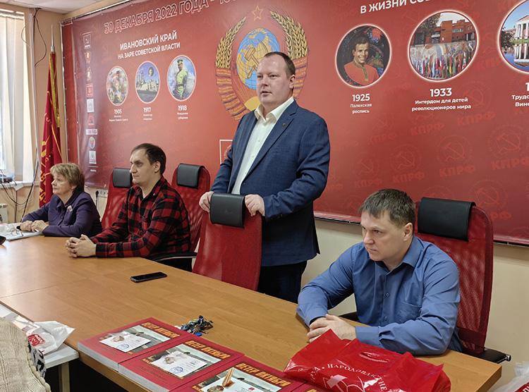 Состоялось открытое общее собрание Ивановского городского отделения КПРФ, посвящённое памяти В.И. Ленина