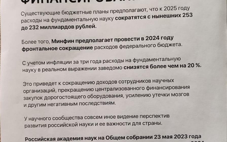 Профсоюз РАН (Российской Академии Наук) бьёт тревогу!