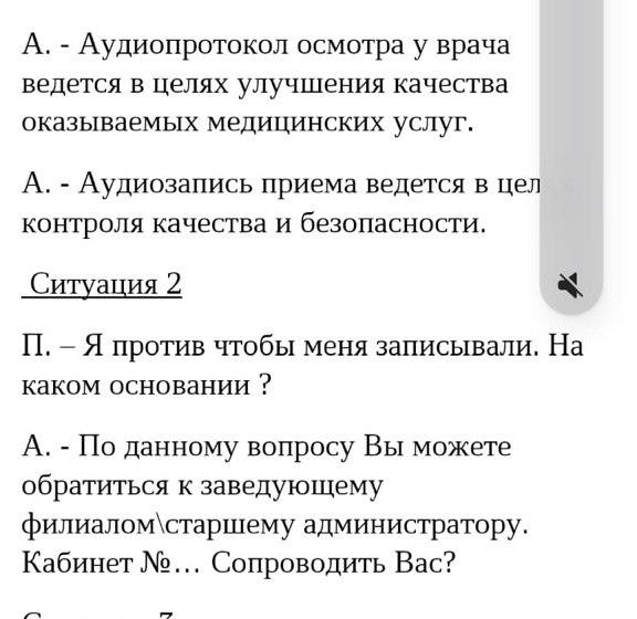 Московских врачей будут прослушивать?