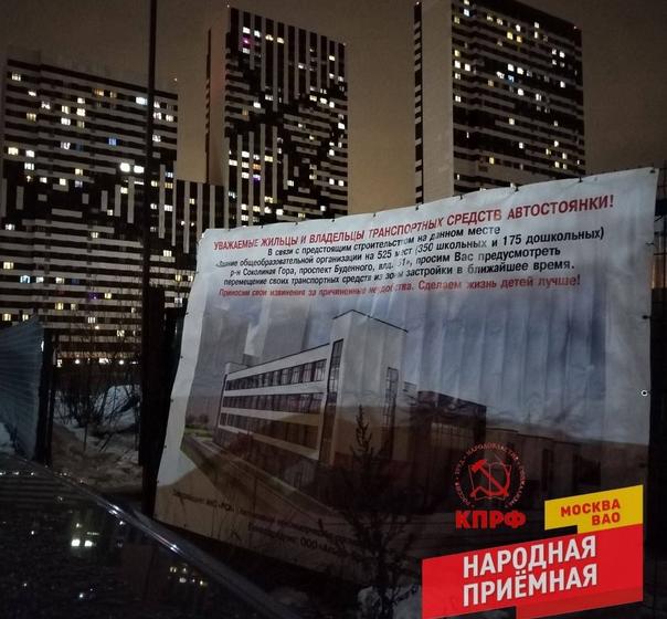 Москва. Народная приемная КПРФ в ВАО. Жители ЖК Золотая Звезда получат новую школу и детский сад