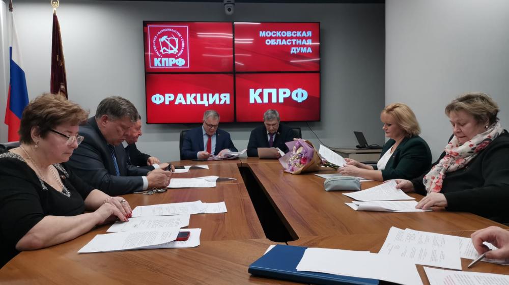 Фракция КПРФ в Московской областной Думе поддержала социальный законопроект о поддержке молодых специалистов