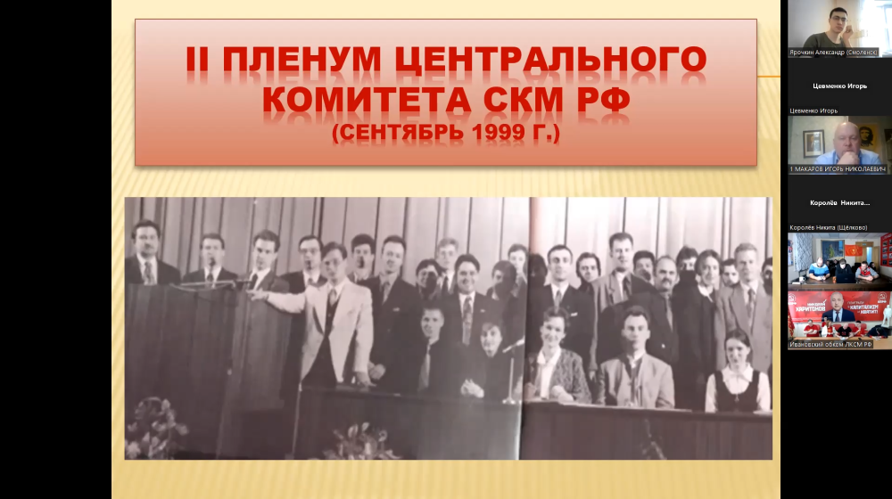 25 лет ЛКСМ РФ: идеям верны, боремся до полной победы!