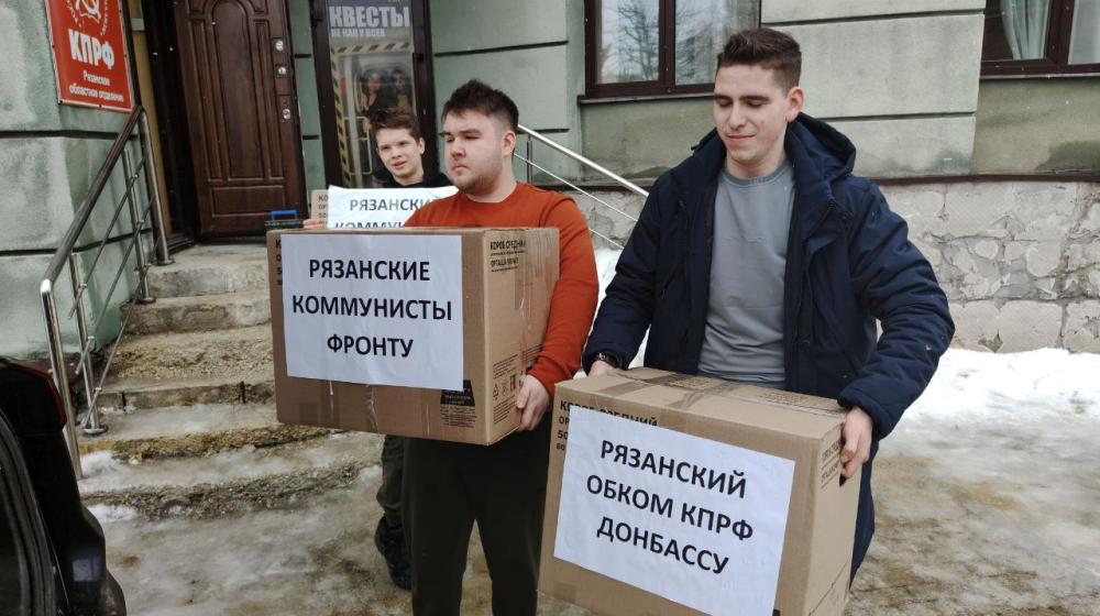 Рязанские коммунисты отправили очередную партию гуманитарной помощи в зону СВО