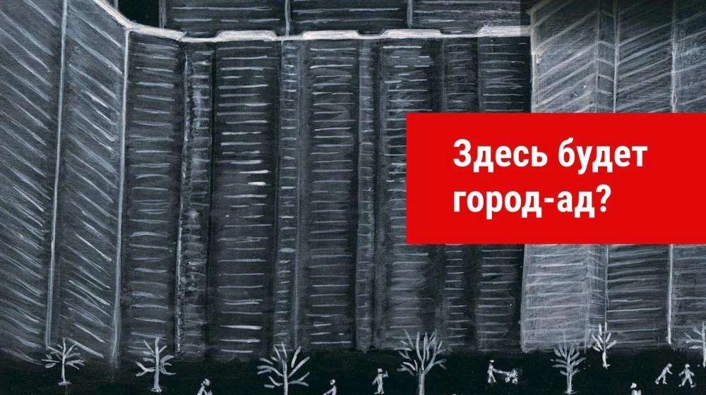 Денис Парфенов: Здесь будет город-ад?