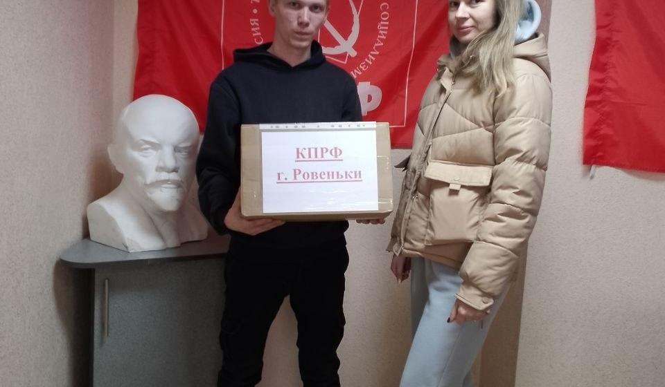 ЛНР. КПРФ оказала гуманитарную помощь жителям города Ровеньки