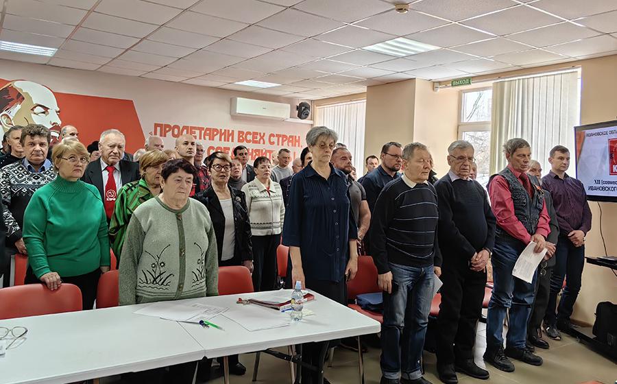 Пленум Ивановского обкома КПРФ поставил задачи перед коммунистами региона до конца текущего года