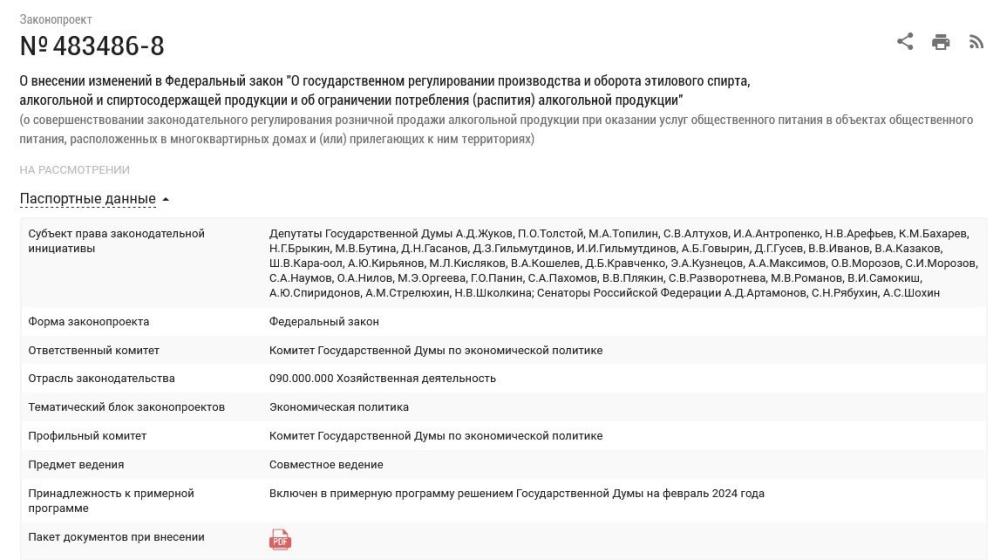 О.Н. Алимова: Законопроект о регулировании розничной продажи алкогольной продукции в «наливайках» был поддержан депутатами всех фракций