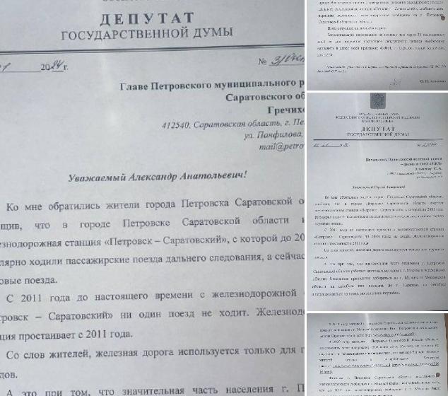 О.Н. Алимова: В город Петровск Саратовской области ни один пассажирский поезд не ходит