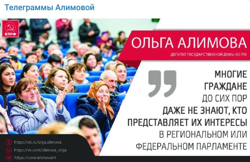 Ольга Алимова: "Многие граждане до сих пор даже не знают, кто представляет их интересы в региональном или федеральном парламенте"