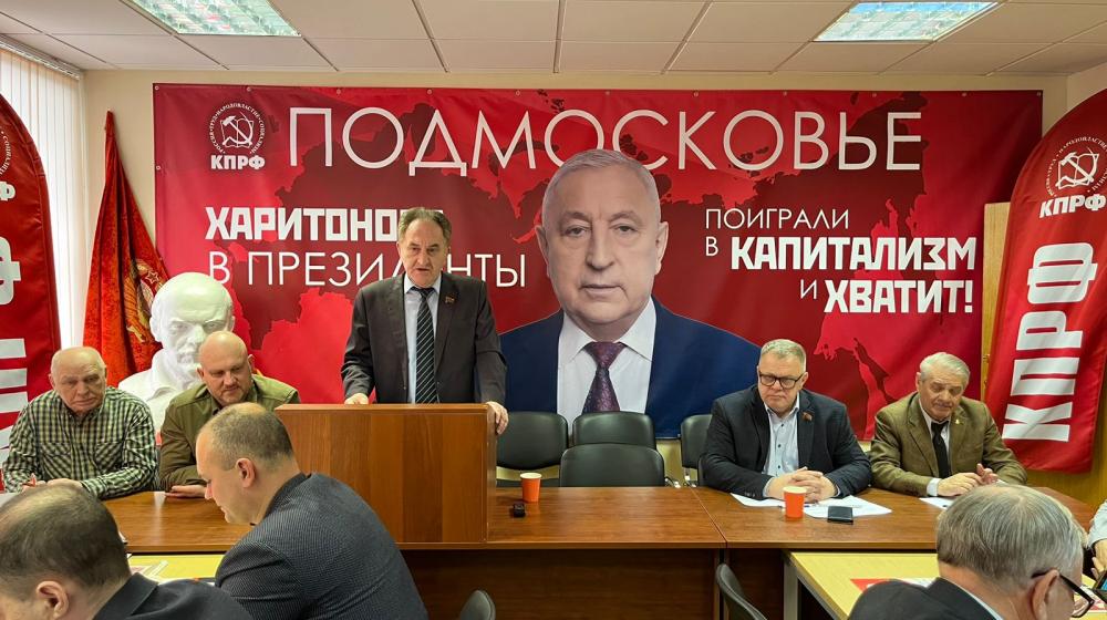 Состоялось совещание первых секретарей городских организаций МК КПРФ