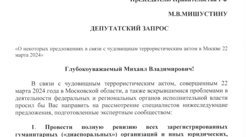 Депутат С.П.Обухов направил в Правительство дополнительные экспертные предложения по искоренению причин, способствовавших чудовищному теракту в подмосковном «Крокус сити холл»
