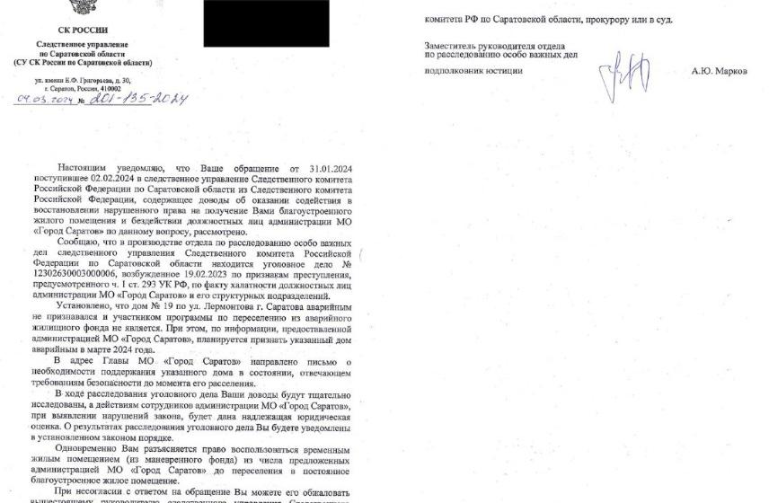 Саратовская область. На контроле у О.Н. Алимовой уголовное дело по факту халатности должностных лиц администрации Саратова