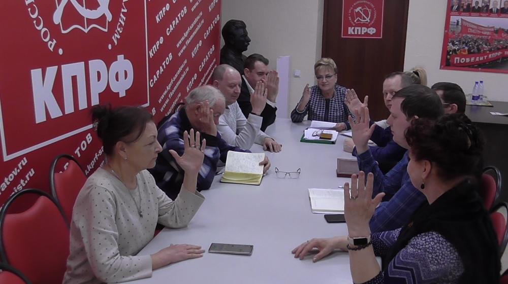 Состоялось заседание бюро Саратовского обкома КПРФ