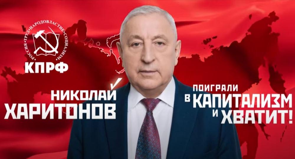 Голос за Харитонова – голос за Россию! Обращение к гражданам страны