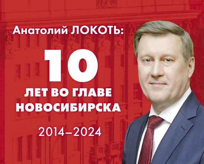 Юбилей большой победы: 10 лет назад Анатолий Локоть выиграл выборы мэра Новосибирска