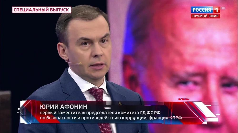 Юрий Афонин в эфире «России-1»: Те оценки мировых событий, к которым сегодня приходит российская власть, были давно сформулированы Геннадием Зюгановым
