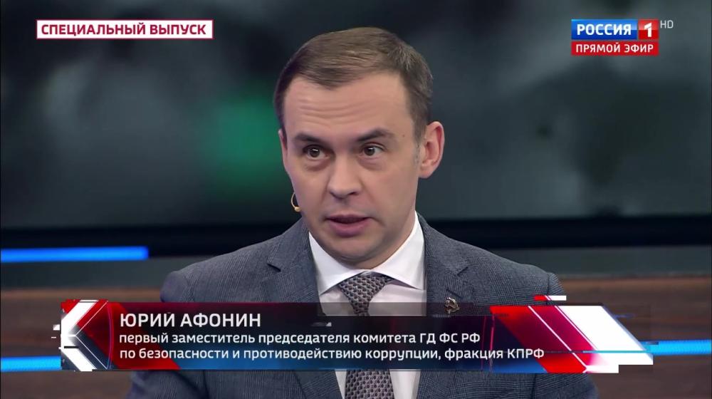 Юрий Афонин в эфире «России-1»: Наша страна ведет борьбу за полную национальную независимость и справедливый миропорядок
