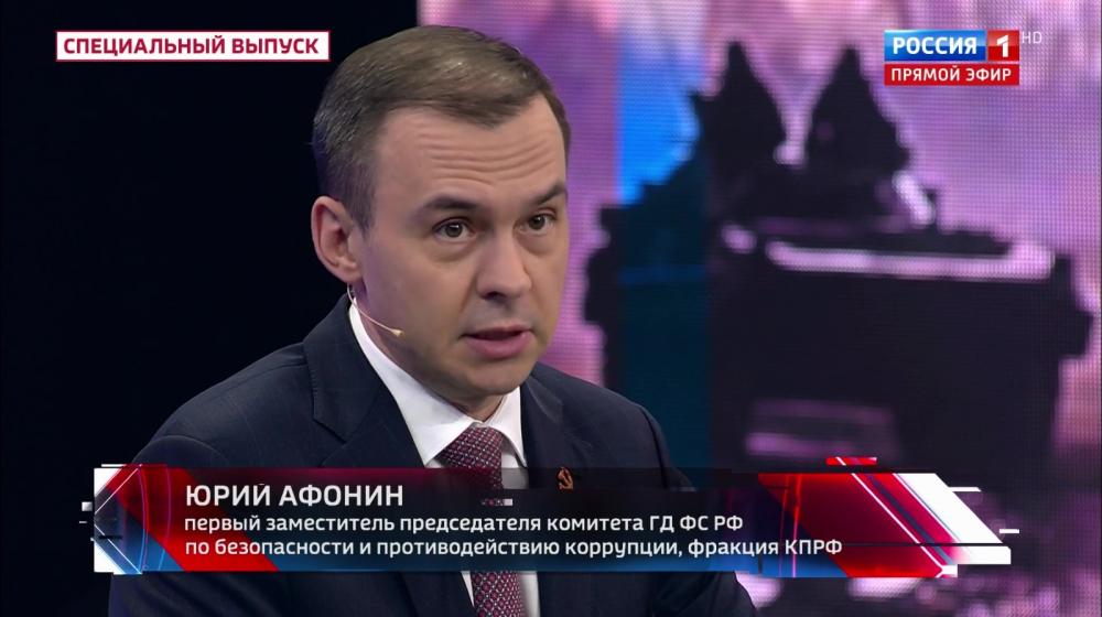 Юрий Афонин в эфире «России-1»: Еще в книге «Россия под прицелом глобализма» Геннадий Зюганов обрисовал план борьбы Запада против нашей страны