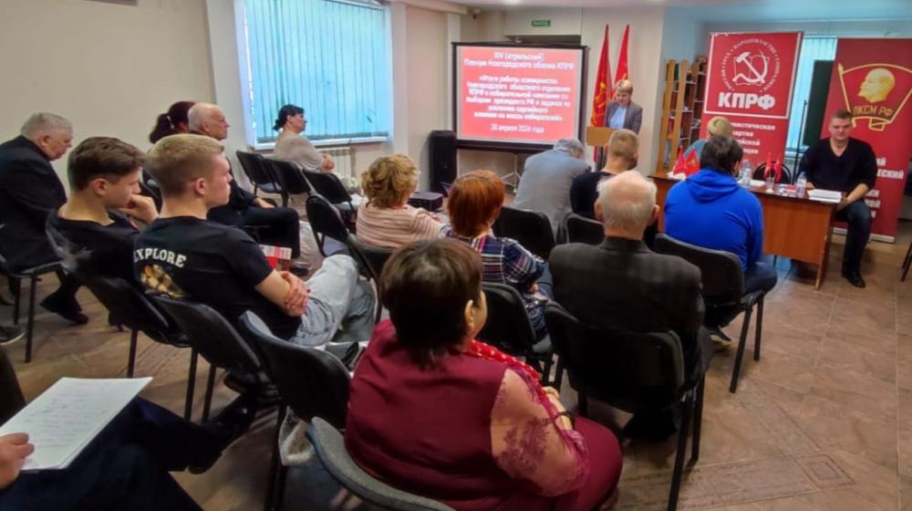 Состоялся Пленум Новгородского обкома КПРФ