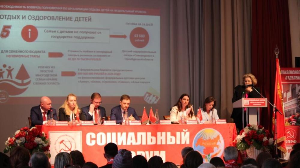 В Пензе состоялся Социальный форум с участием депутатов Госдумы