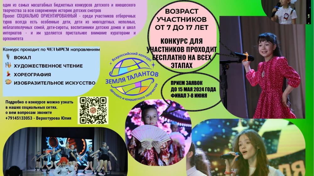 В Забайкалье стартовал отборочный тур конкурса «Земля Талантов»