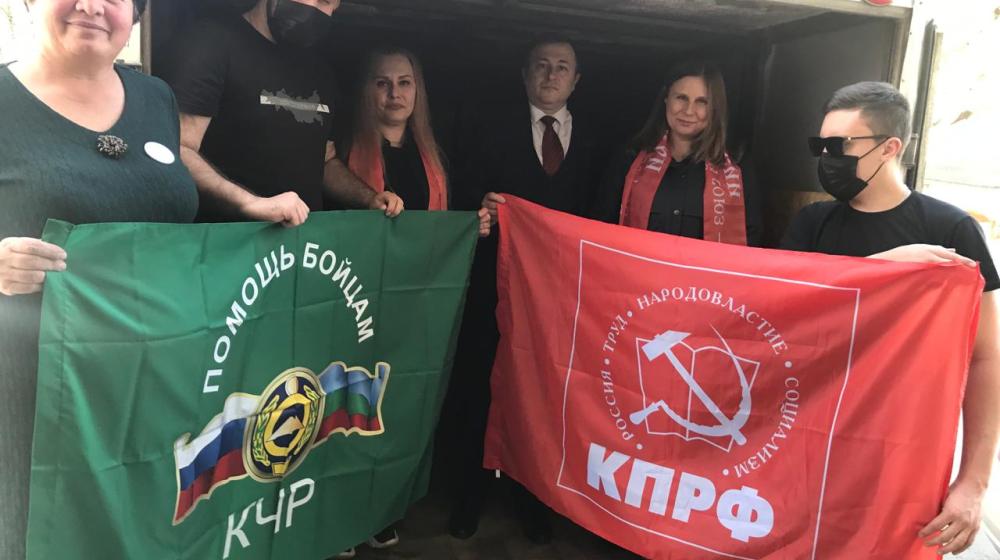 Коммунисты Карачаево-Черкесии в ходе Общероссийского партийного собрания КПРФ отправили очередной гуманитарный груз в зону СВО