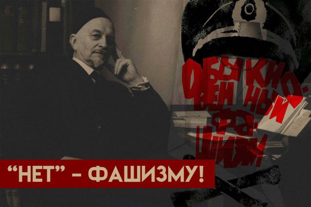 Московский горком ЛКСМ РФ: Обыкновенный фашизм