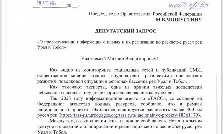 Сергей Обухов про «неожиданные» паводки, требования парламентского расследования и свой запрос премьеру Мишустину