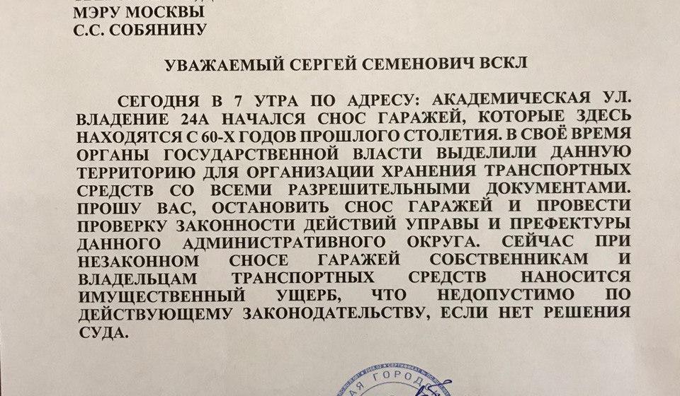 Руководитель фракции КПРФ в Мосгордуме Николай Зубрилин: "Остановить снос гаражей"