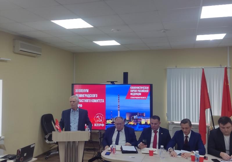 Сергей Пантелеев принял участие в работе XI Пленума Ленинградского областного Комитета КПРФ