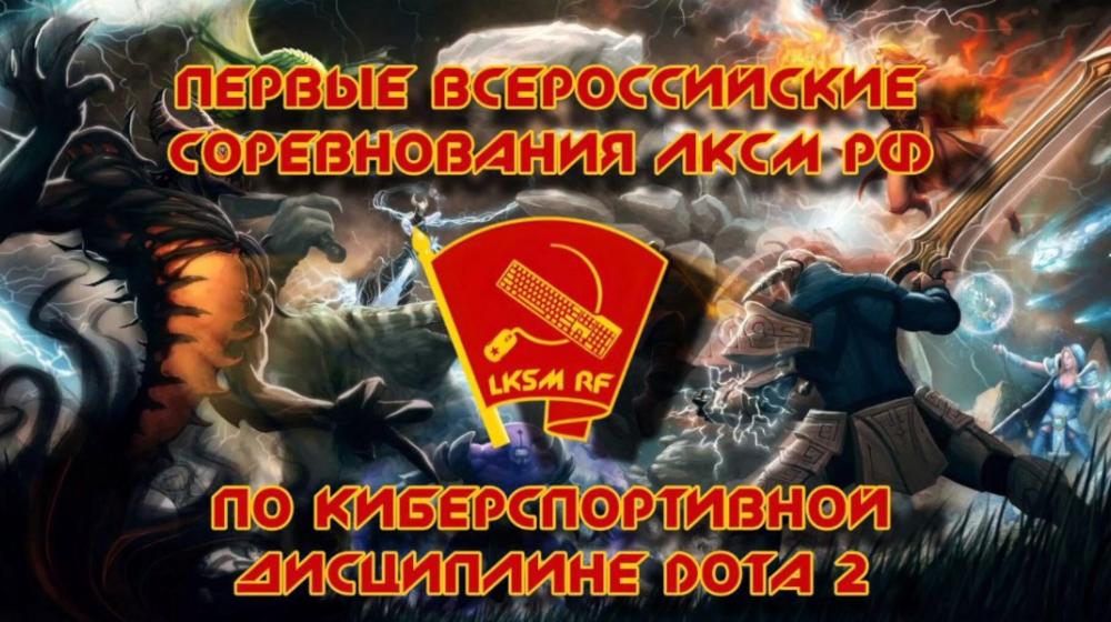 О.Н. Алимова: Саратовские комсомольцы одержали победу в первой игре межрегионального киберспортивного турнира, организованного Ленинским Комсомолом