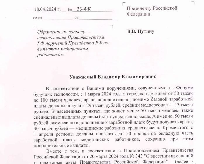 Нижегородская область. Депутаты КПРФ выступили с открытым обращением в связи с саботажем чиновниками президентского поручения по выплатам медикам
