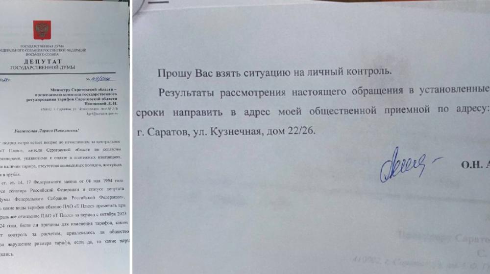 Саратовская область. О.Н. Алимова: Граждане высказывают претензии компании «Т-плюс»