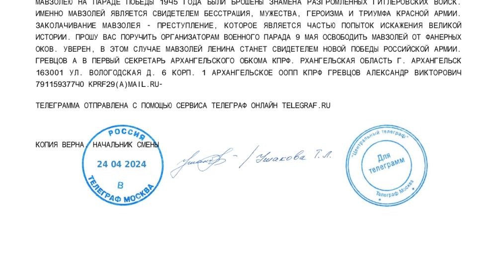 Коммунисты Архангельской области призвали Президента не драпировать Мавзолей