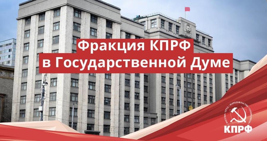 О.Н. Алимова стала соавтором законопроекта фракции КПРФ «О Конституционном Собрании Российской Федерации»