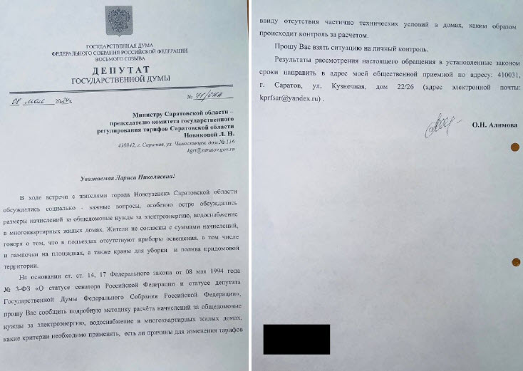 О.Н. Алимова: "Продолжаю работать с обращениями граждан, поступившими в ходе моей рабочей поездки в Новоузенский район Саратовской области"