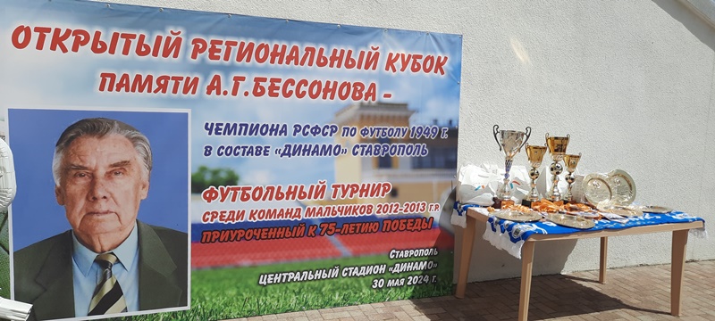 Футбольный турнир памяти А.Г. Бессонова прошел в Ставрополе при поддержке КПРФ