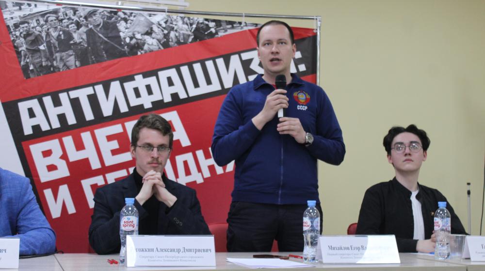 Санкт-Петербург: Молодые коммунисты организовали антифашистский круглый стол