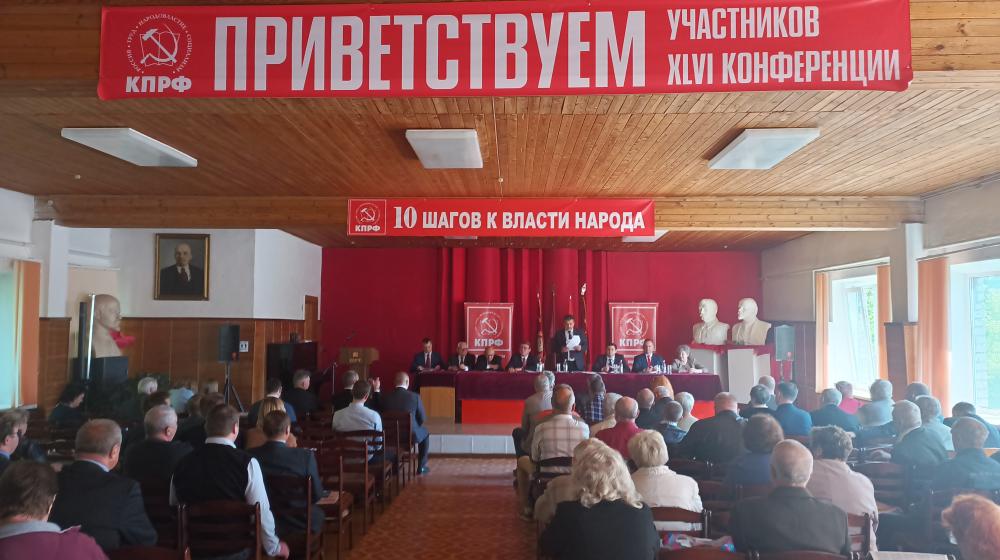 В Брянске состоялся первый этап XLVI отчётно-выборной Конференции областного отделения КПРФ