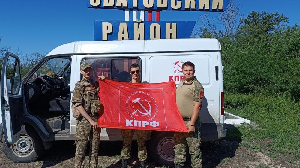 Комсомол доставил гумпомощь КПРФ в прифронтовой Сватовский район ЛНР