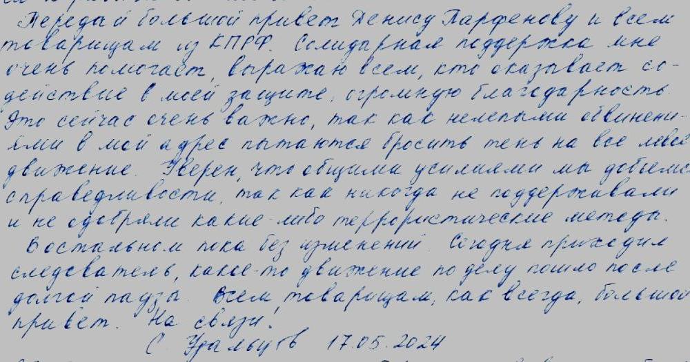 Д.А. Парфенов получил весточку от Сергея Удальцова из тюремных застенков