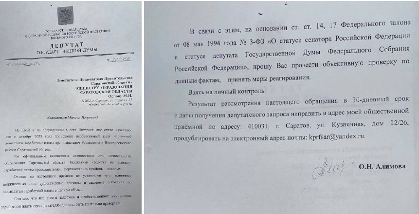 Ольга Алимова: "Все факты задержки и необоснованного уменьшения заработной платы преподавателям должны быть тщательно проверены"