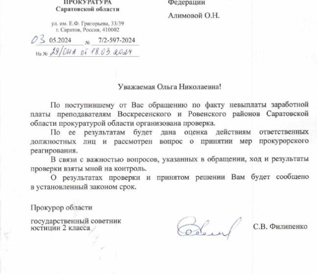 Саратовская область. По требованию О.Н. Алимовой прокуратура проводит  проверку по факту невыплаты зарплаты педагогам