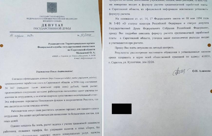Саратовская область. О.Н. Алимова запросила информацию в территориальной службе государственной статистики о методике расчета средней зарплаты по региону