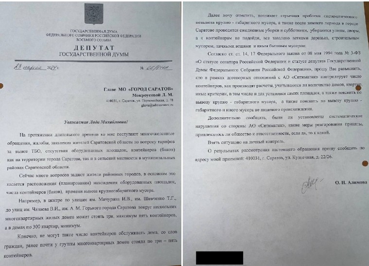 О.Н. Алимова: Организация «Ситиматик» плохо справляется с вывозом бытового мусора в регионе