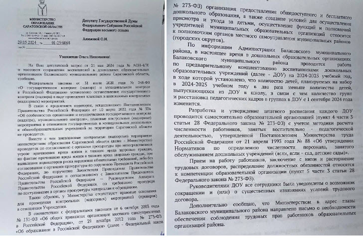 Саратовская область. Многие работники детских садов Балаковского района в этом году могут быть уволены