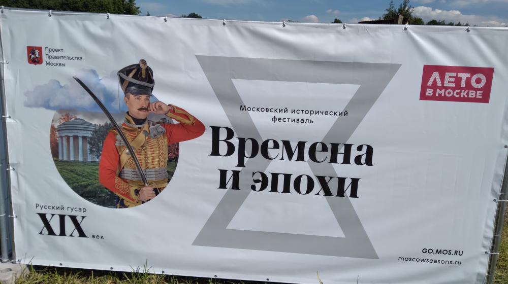 Московские коммунисты посетили реконструкцию сражения русских и французов 1812 года